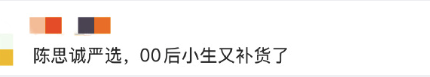股神配资 00后小生又补货了！陈思诚签约00后小生黄毅