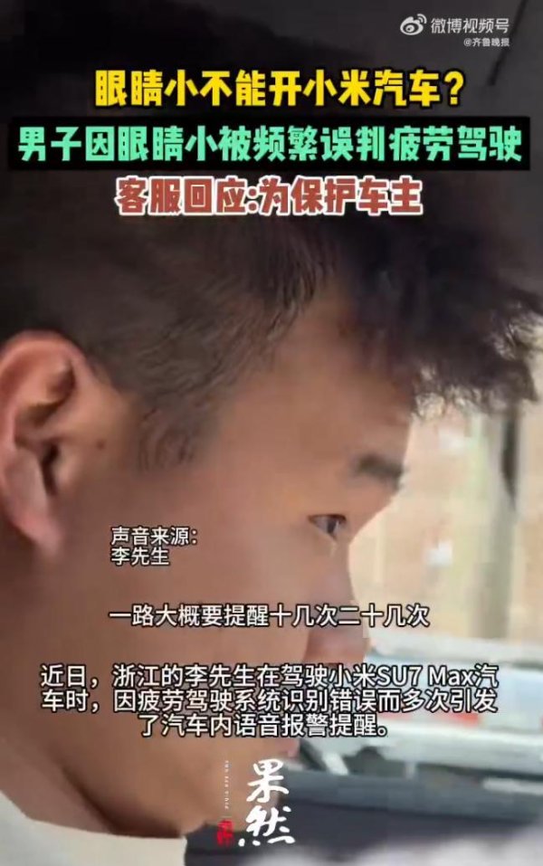 股点网 男子因眼睛小被频繁误判疲劳驾驶，客服回应！