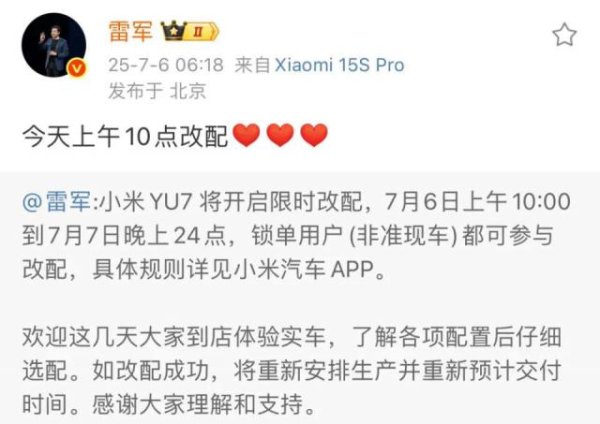 抓牛网 小米YU7今日开始改配，雷军：改配成功将重新预计交付时间