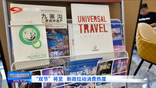 鑫耀证券 “双节”将至 新政拉动消费热度